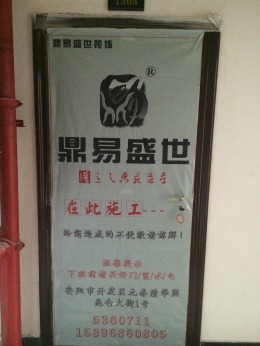 御景家园